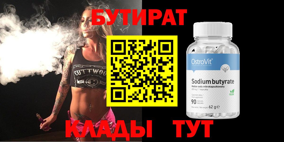 БУТИРАТ 99% Елизово