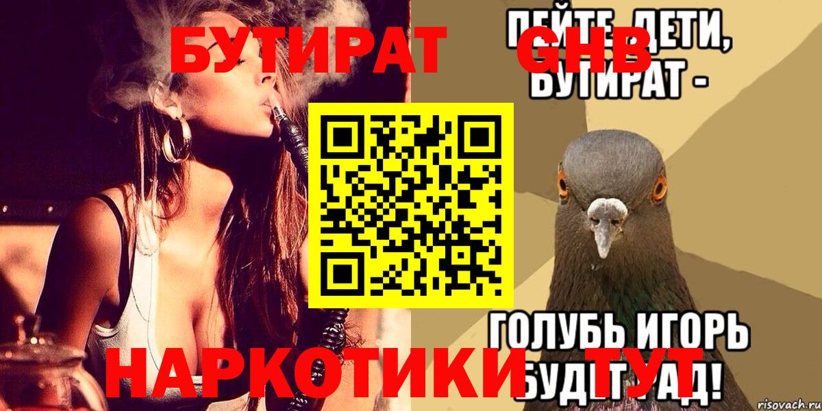 Елизово  Бутират вода  Вход с VPN 