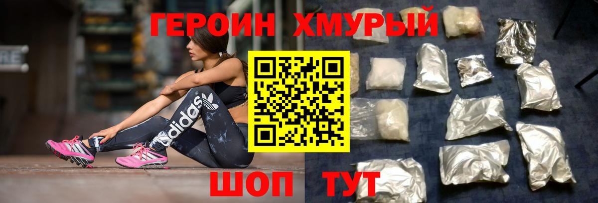 ГЕРОИН герыч  Вход с VPN  Елизово 