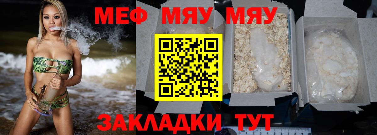 Мефедрон мяу мяу  МЕФ  Елизово  Мефедрон  МЯУ-МЯУ кристаллы  Вход с VPN 